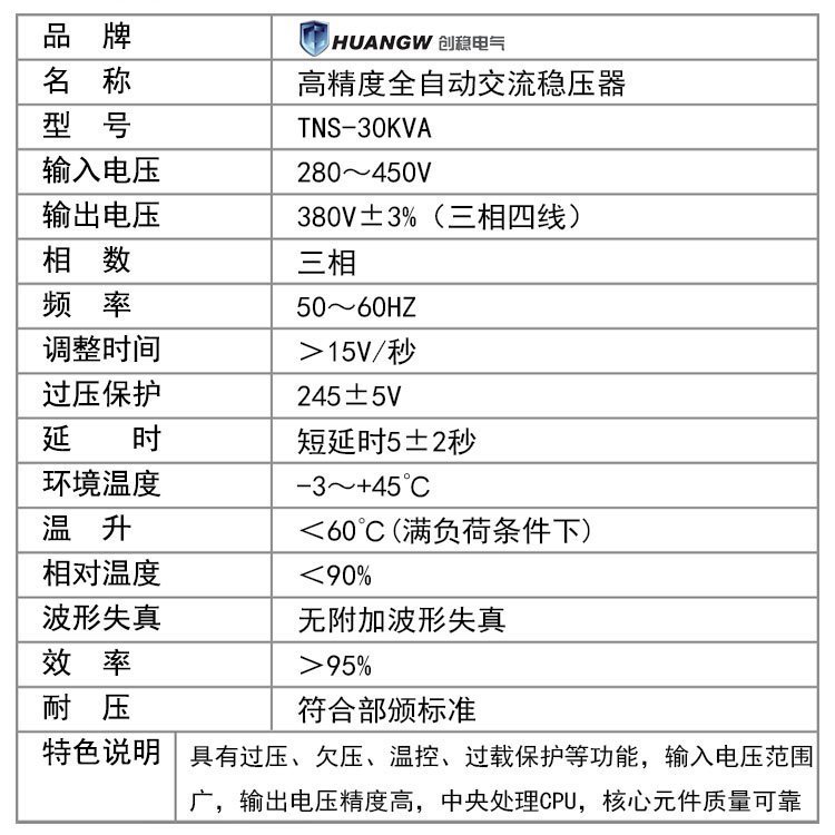 三相全自動30千瓦穩壓器