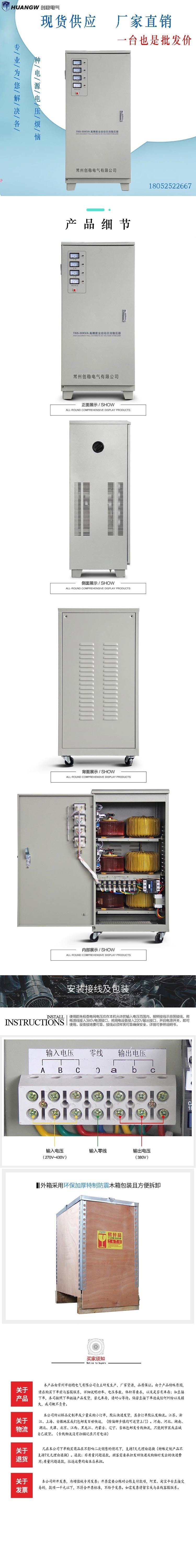 60高精度全自動(dòng)交流穩(wěn)壓器2