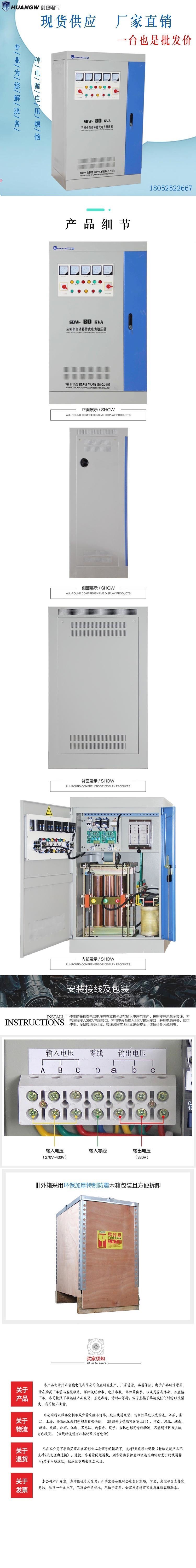 80-SBW大功率電力穩壓器8