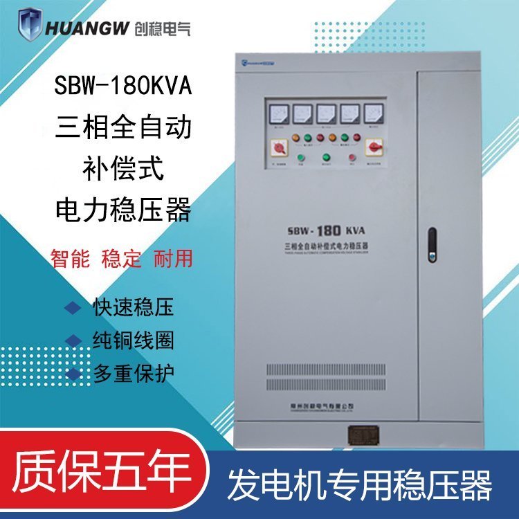 三相發電機組穩壓器